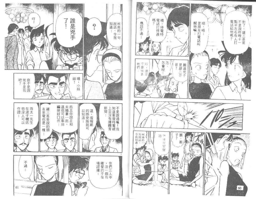 《名侦探柯南》漫画最新章节第13卷免费下拉式在线观看章节第【30】张图片