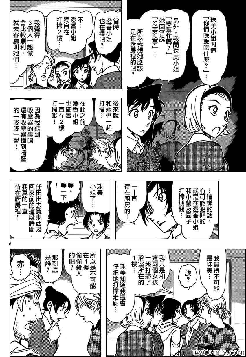 《名侦探柯南》漫画最新章节第873话免费下拉式在线观看章节第【9】张图片