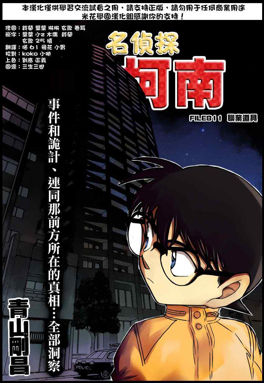 《名侦探柯南》漫画最新章节第811话免费下拉式在线观看章节第【1】张图片