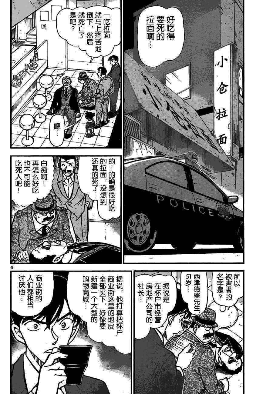 《名侦探柯南》漫画最新章节第766话免费下拉式在线观看章节第【4】张图片