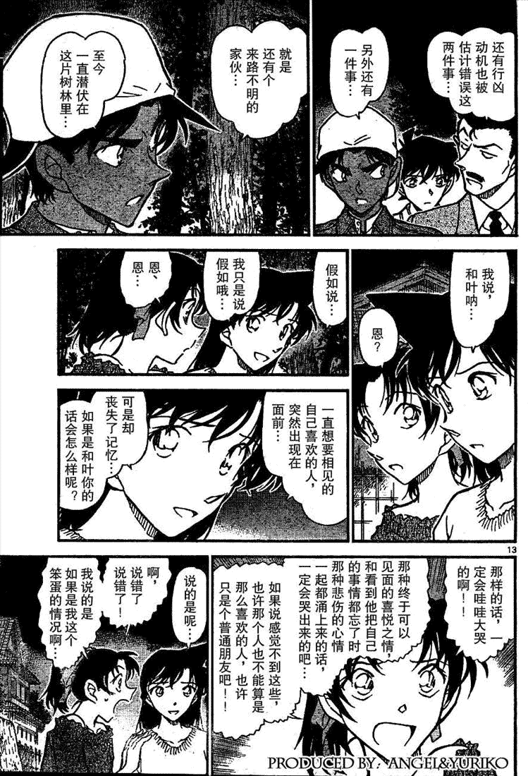 《名侦探柯南》漫画最新章节第648话免费下拉式在线观看章节第【13】张图片