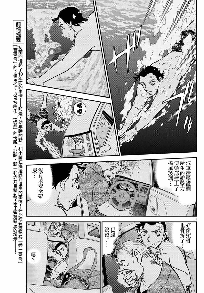 《名侦探柯南》漫画最新章节第973话免费下拉式在线观看章节第【4】张图片