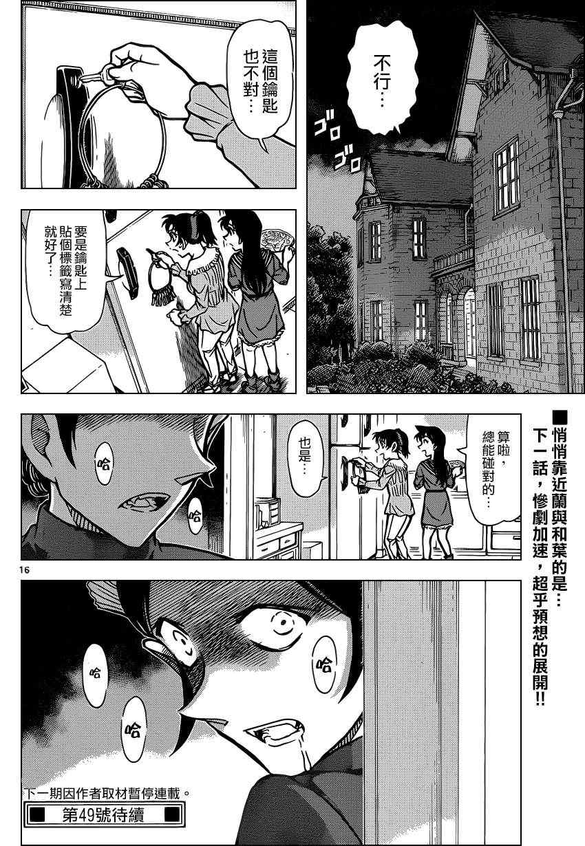 《名侦探柯南》漫画最新章节第837话免费下拉式在线观看章节第【17】张图片