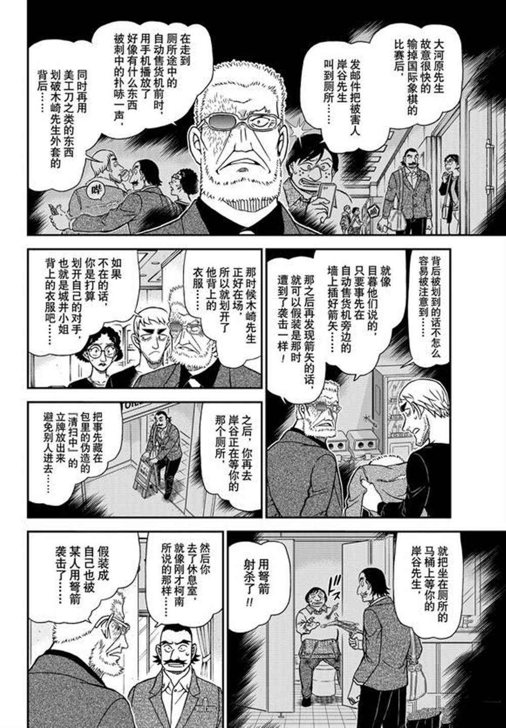《名侦探柯南》漫画最新章节第1105话 试看版免费下拉式在线观看章节第【10】张图片