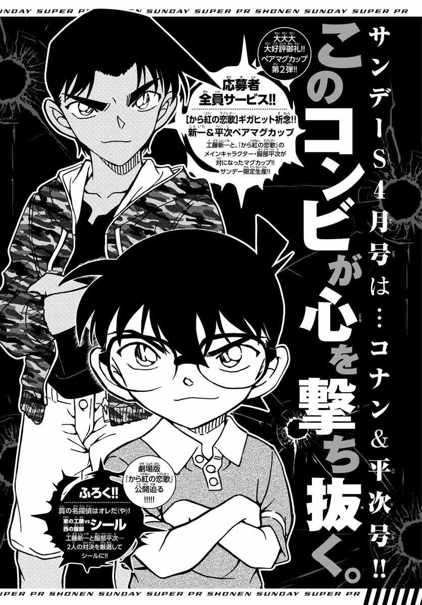 《名侦探柯南》漫画最新章节第987话免费下拉式在线观看章节第【21】张图片