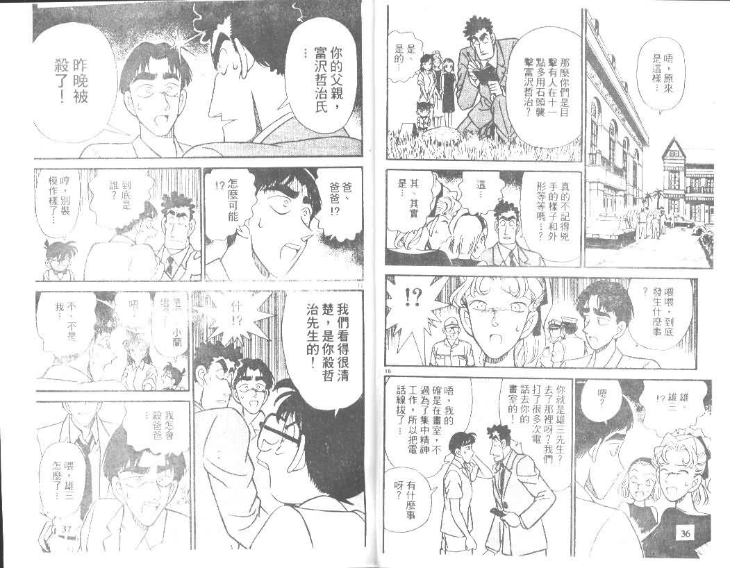 《名侦探柯南》漫画最新章节第13卷免费下拉式在线观看章节第【18】张图片