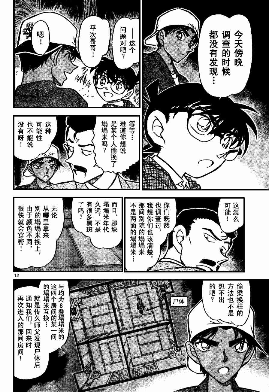 《名侦探柯南》漫画最新章节第54卷免费下拉式在线观看章节第【109】张图片