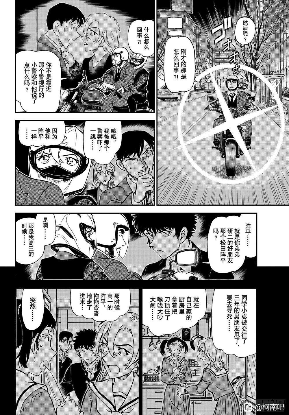 《名侦探柯南》漫画最新章节第1087话免费下拉式在线观看章节第【14】张图片