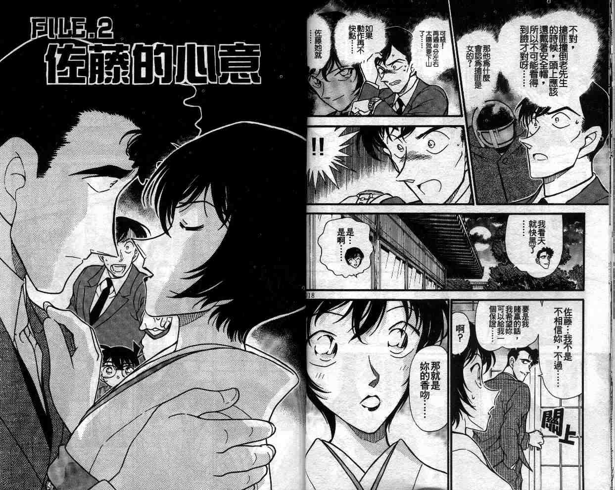 《名侦探柯南》漫画最新章节第33卷免费下拉式在线观看章节第【12】张图片