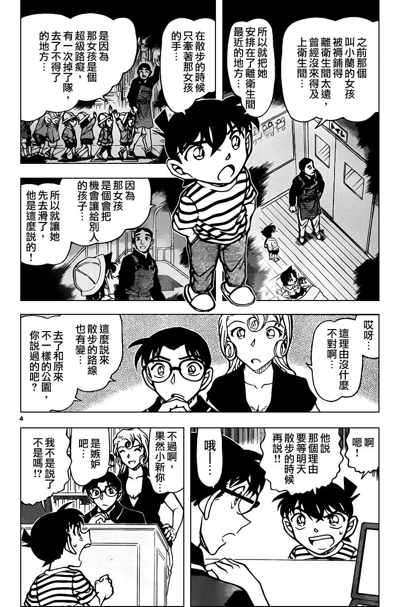 《名侦探柯南》漫画最新章节第924话免费下拉式在线观看章节第【5】张图片