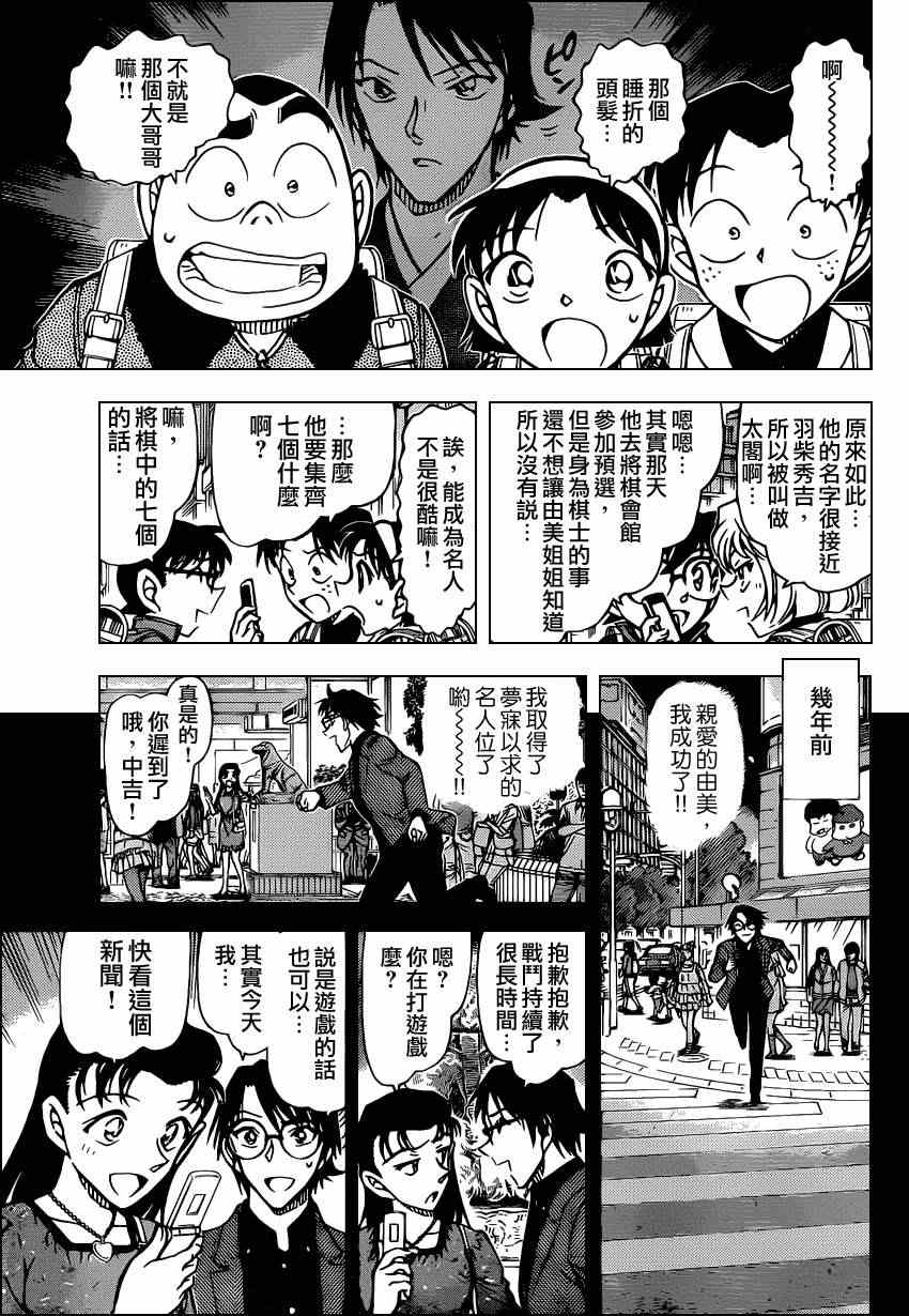 《名侦探柯南》漫画最新章节第849话免费下拉式在线观看章节第【16】张图片