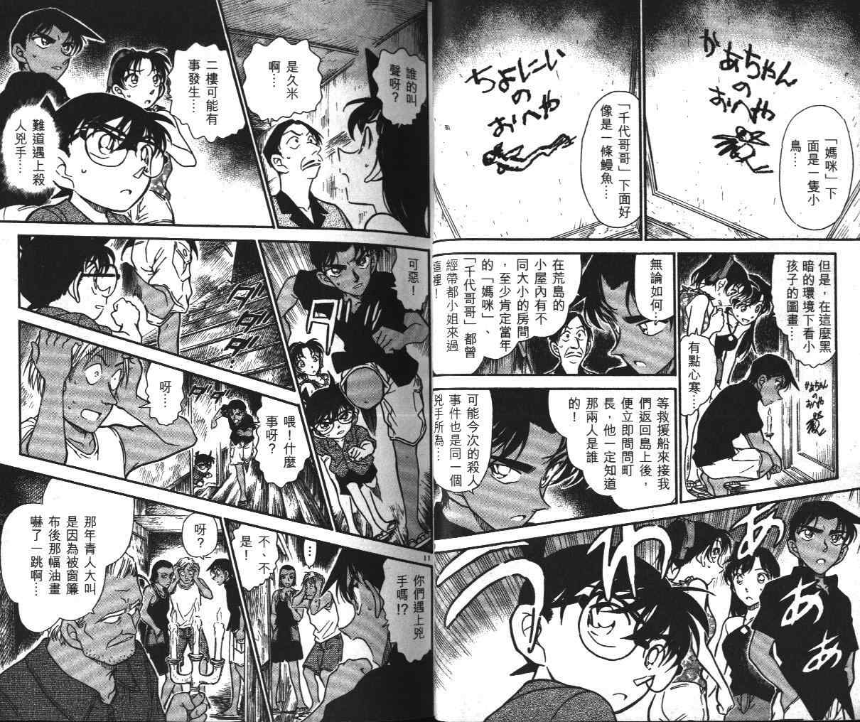 《名侦探柯南》漫画最新章节第36卷免费下拉式在线观看章节第【16】张图片