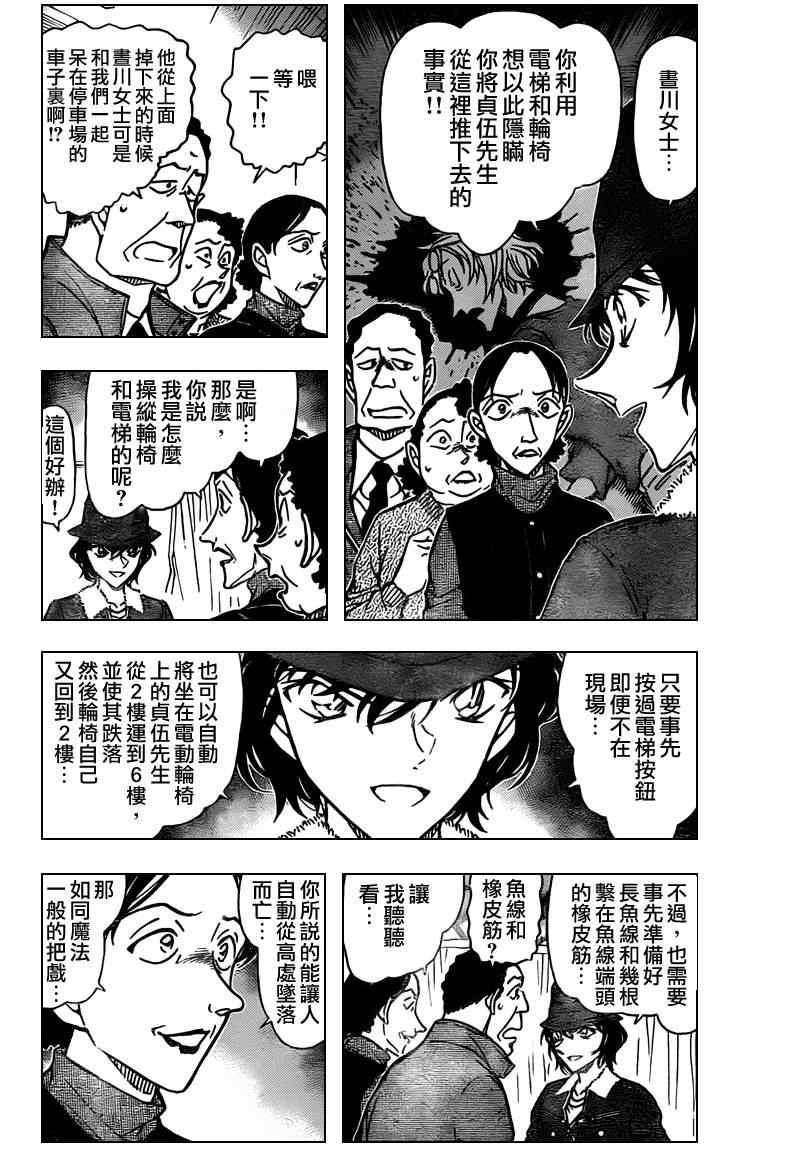 《名侦探柯南》漫画最新章节第770话免费下拉式在线观看章节第【5】张图片