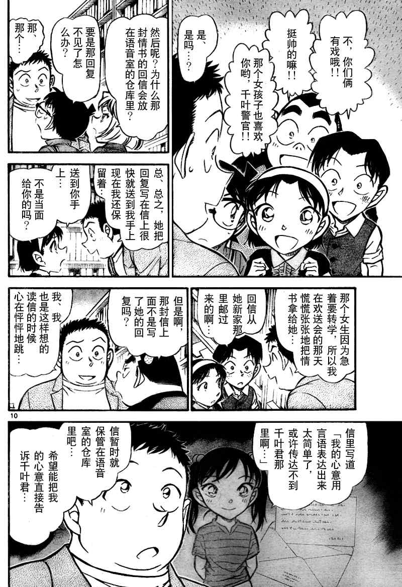 《名侦探柯南》漫画最新章节第741话免费下拉式在线观看章节第【11】张图片