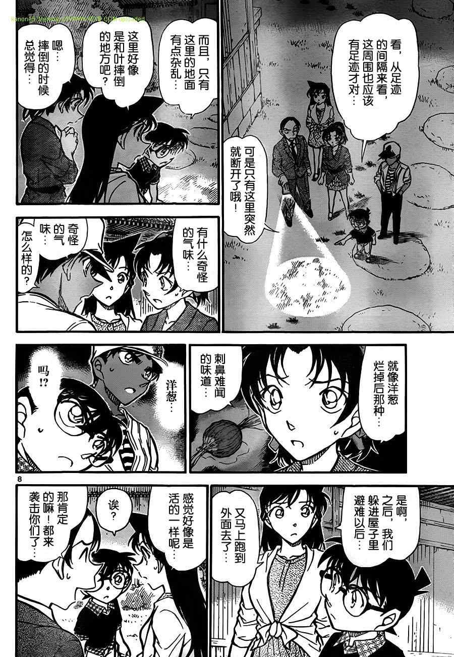 《名侦探柯南》漫画最新章节第738话免费下拉式在线观看章节第【8】张图片