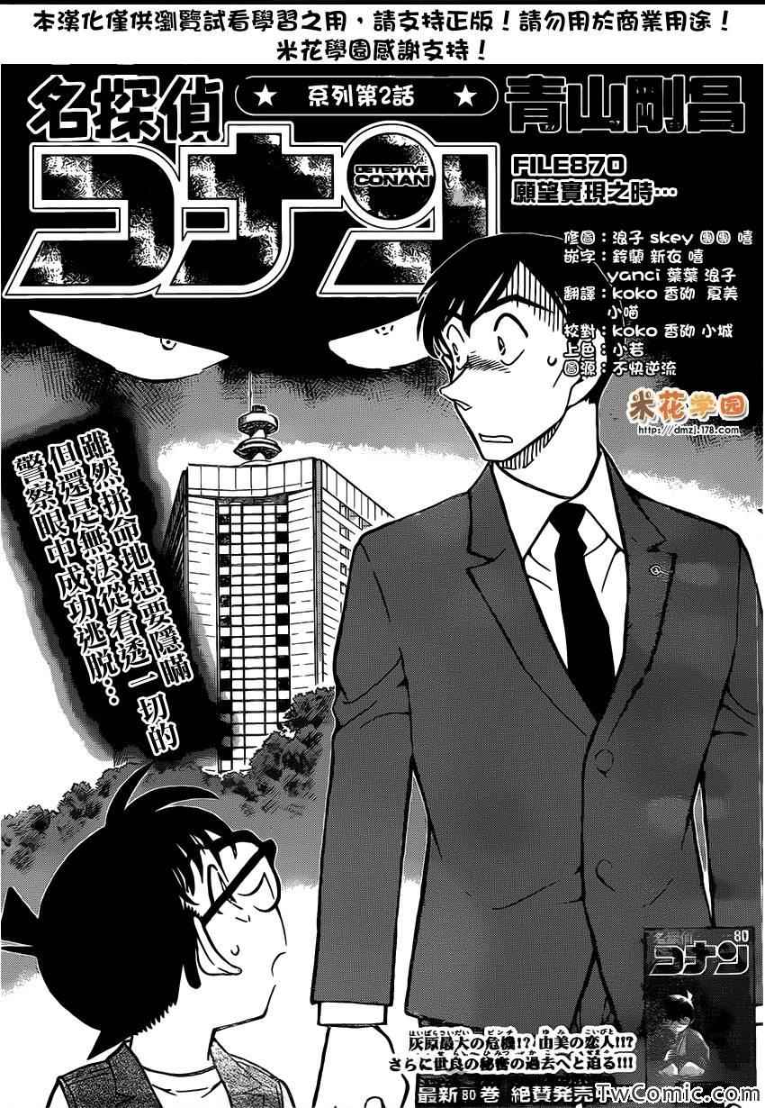 《名侦探柯南》漫画最新章节第870话免费下拉式在线观看章节第【2】张图片