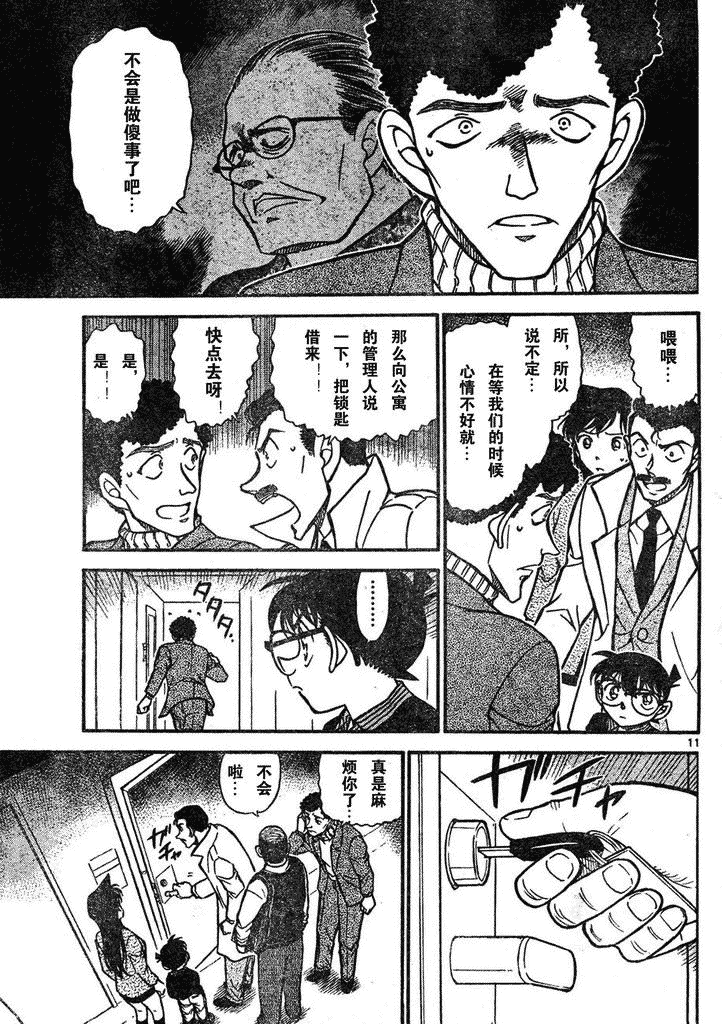 《名侦探柯南》漫画最新章节第639话免费下拉式在线观看章节第【484】张图片