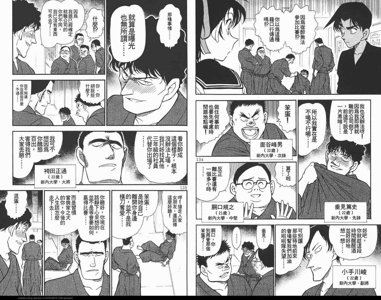 《名侦探柯南》漫画最新章节第31卷免费下拉式在线观看章节第【68】张图片