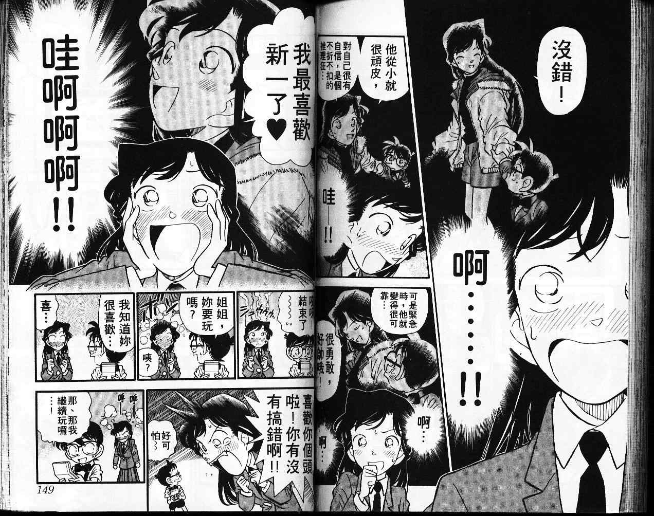 《名侦探柯南》漫画最新章节第3卷免费下拉式在线观看章节第【75】张图片