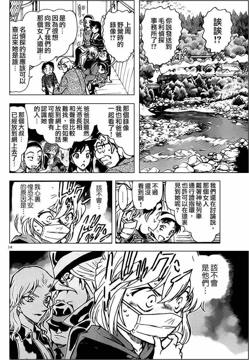 《名侦探柯南》漫画最新章节第820话免费下拉式在线观看章节第【15】张图片