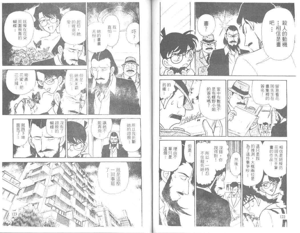 《名侦探柯南》漫画最新章节第13卷免费下拉式在线观看章节第【60】张图片