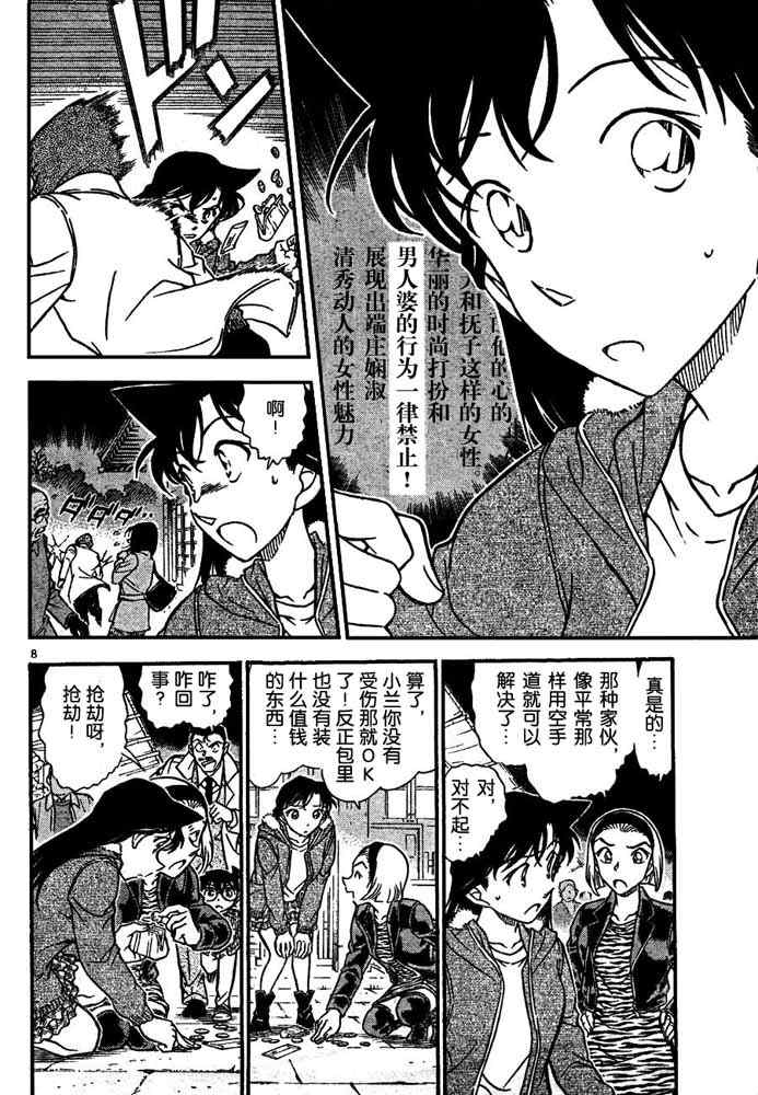 《名侦探柯南》漫画最新章节第716话免费下拉式在线观看章节第【8】张图片