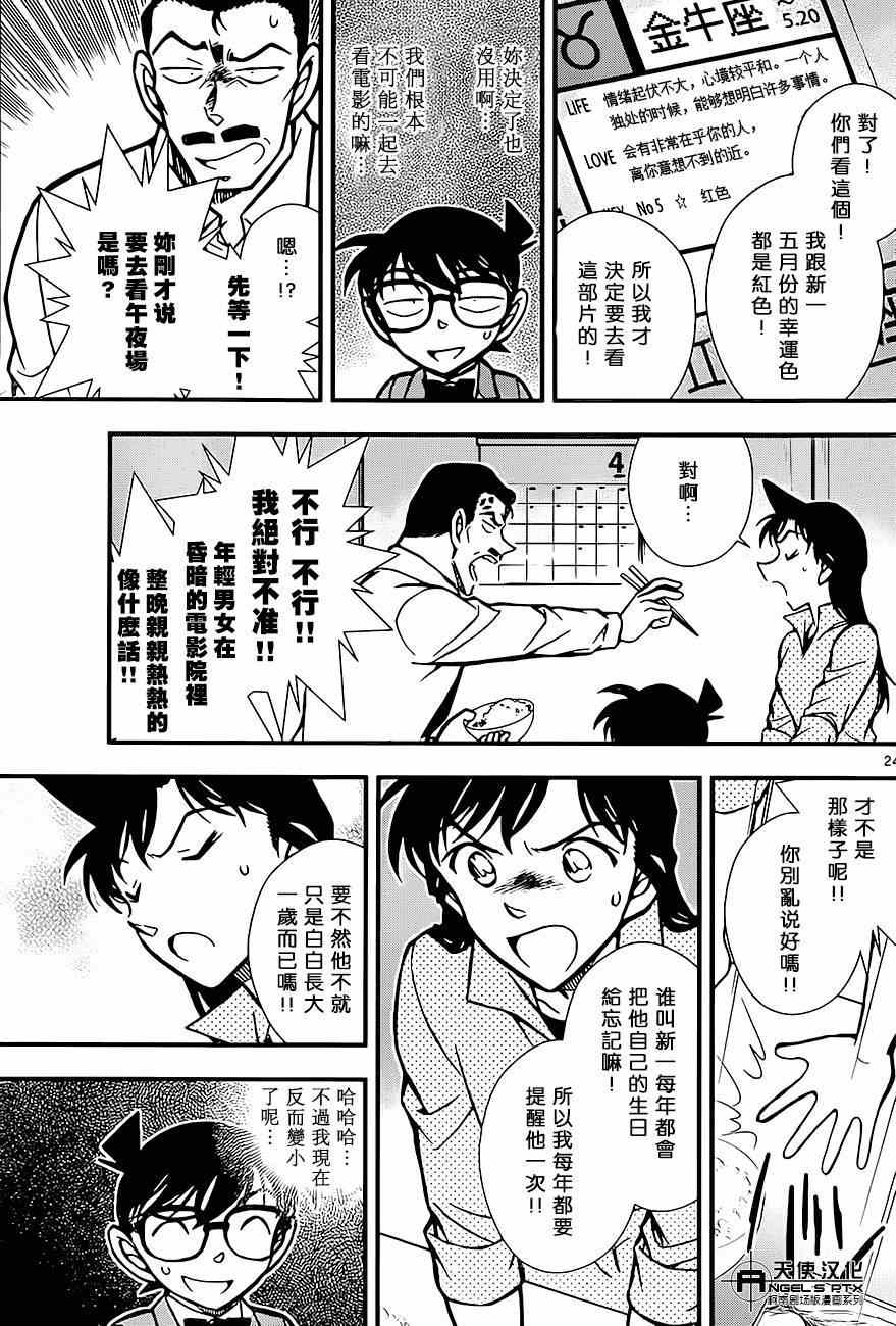 《名侦探柯南》漫画最新章节计时引爆摩天楼01免费下拉式在线观看章节第【24】张图片