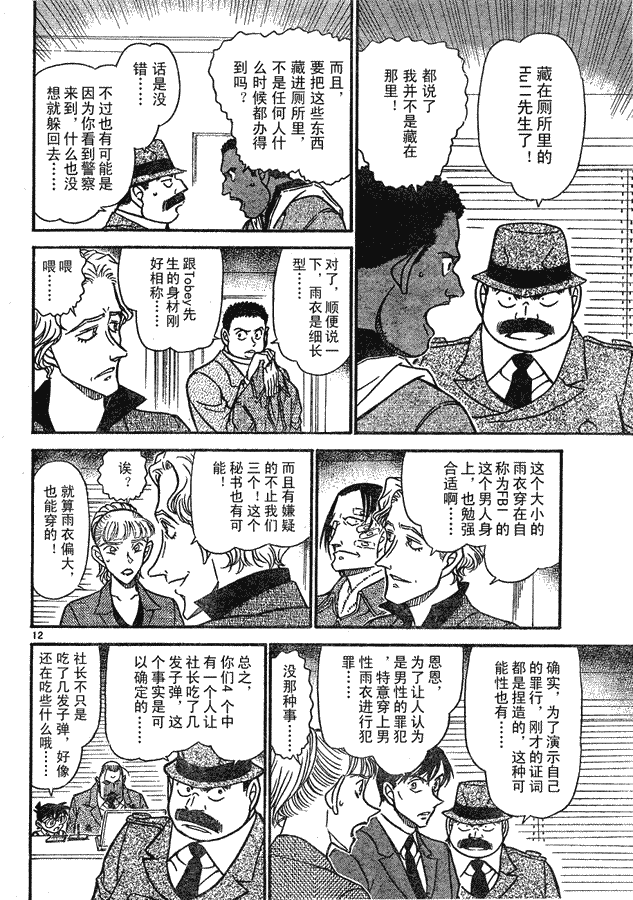 《名侦探柯南》漫画最新章节第639话免费下拉式在线观看章节第【147】张图片