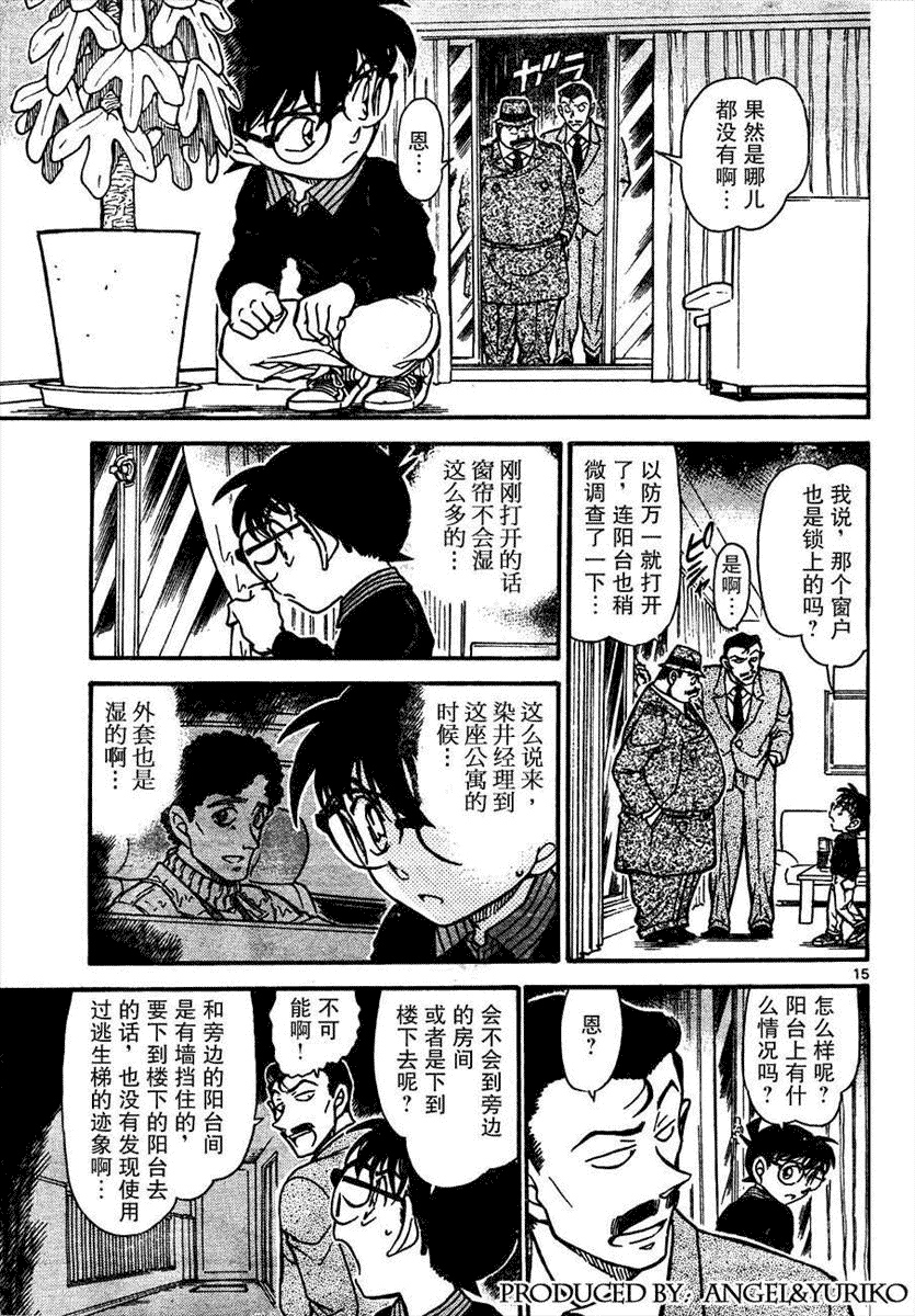 《名侦探柯南》漫画最新章节第639话免费下拉式在线观看章节第【503】张图片