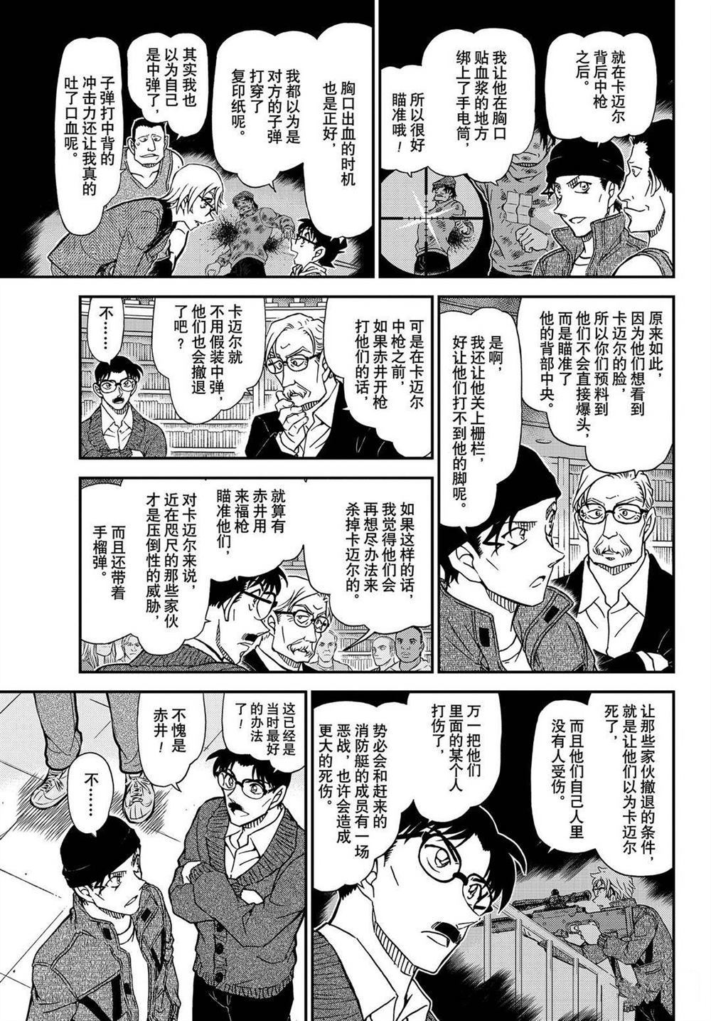 《名侦探柯南》漫画最新章节第1066话 试看版免费下拉式在线观看章节第【13】张图片