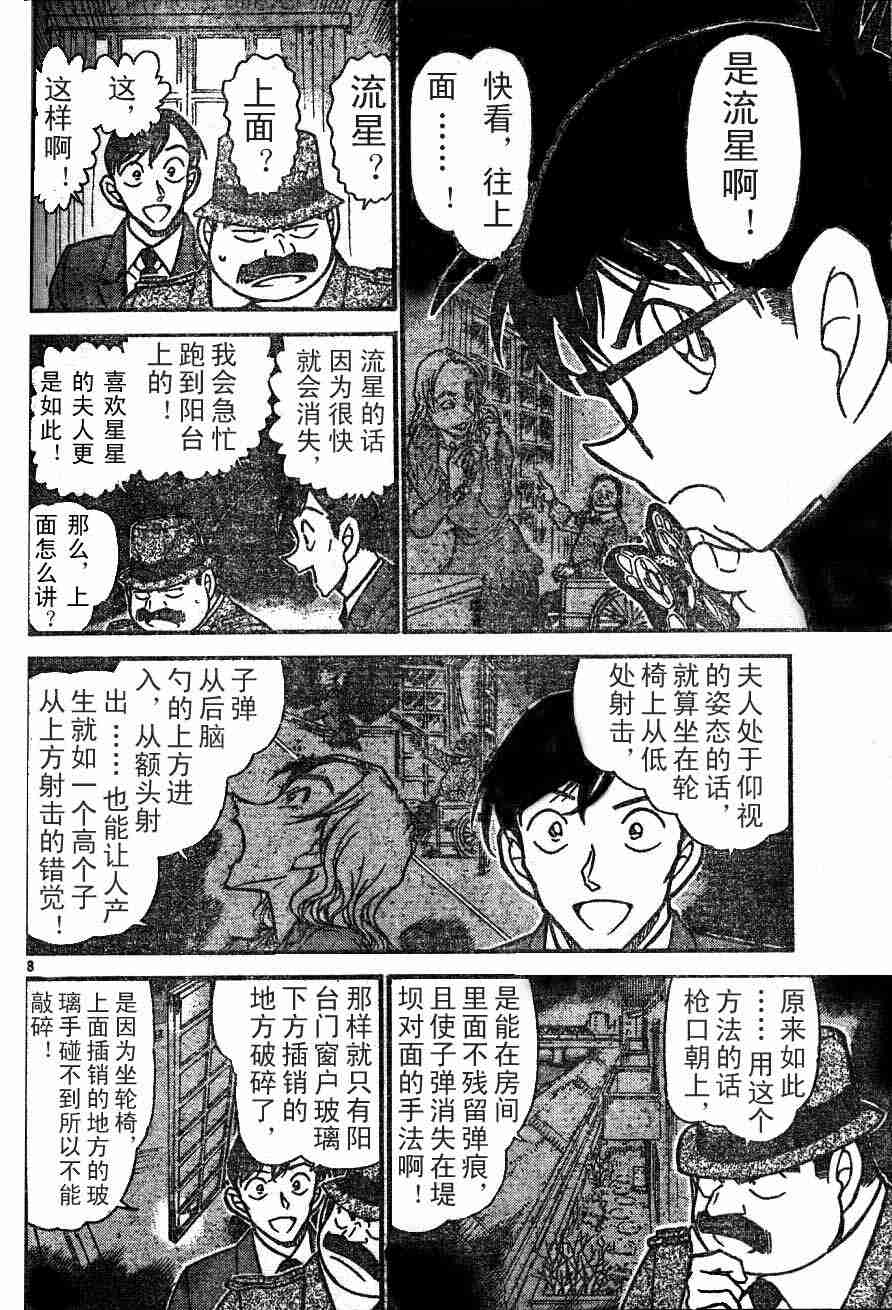 《名侦探柯南》漫画最新章节第54卷免费下拉式在线观看章节第【24】张图片