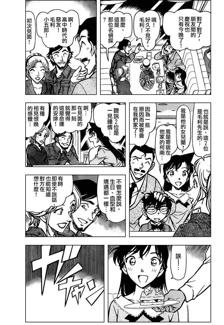 《名侦探柯南》漫画最新章节第793话免费下拉式在线观看章节第【4】张图片