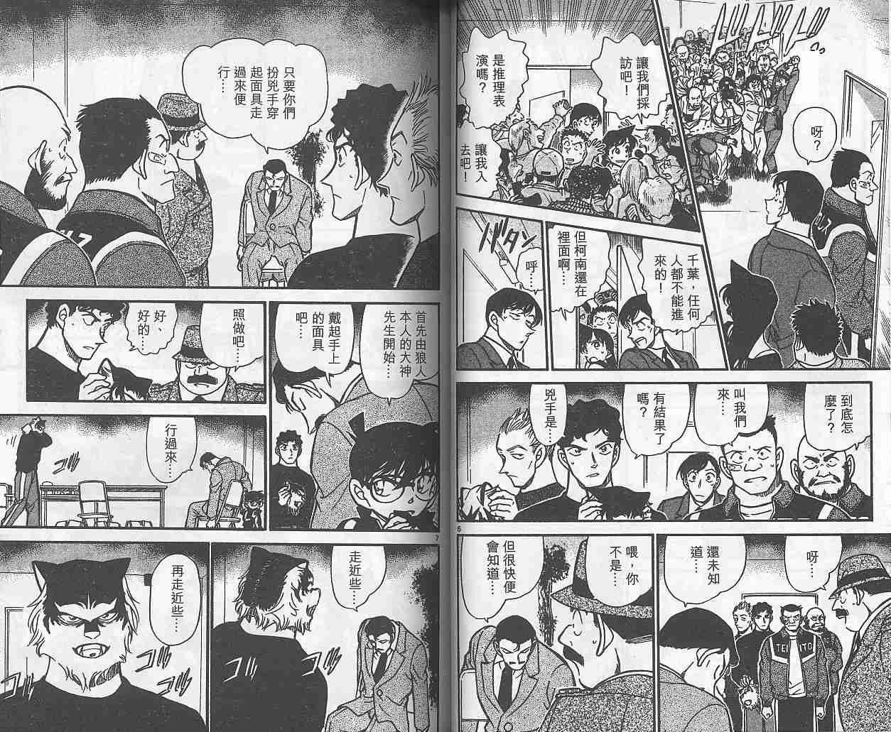 《名侦探柯南》漫画最新章节第38卷免费下拉式在线观看章节第【58】张图片