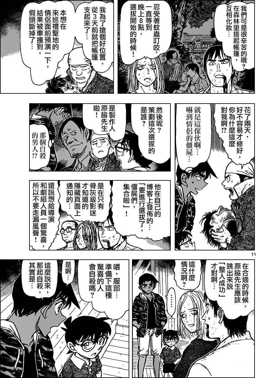 《名侦探柯南》漫画最新章节第933话免费下拉式在线观看章节第【12】张图片