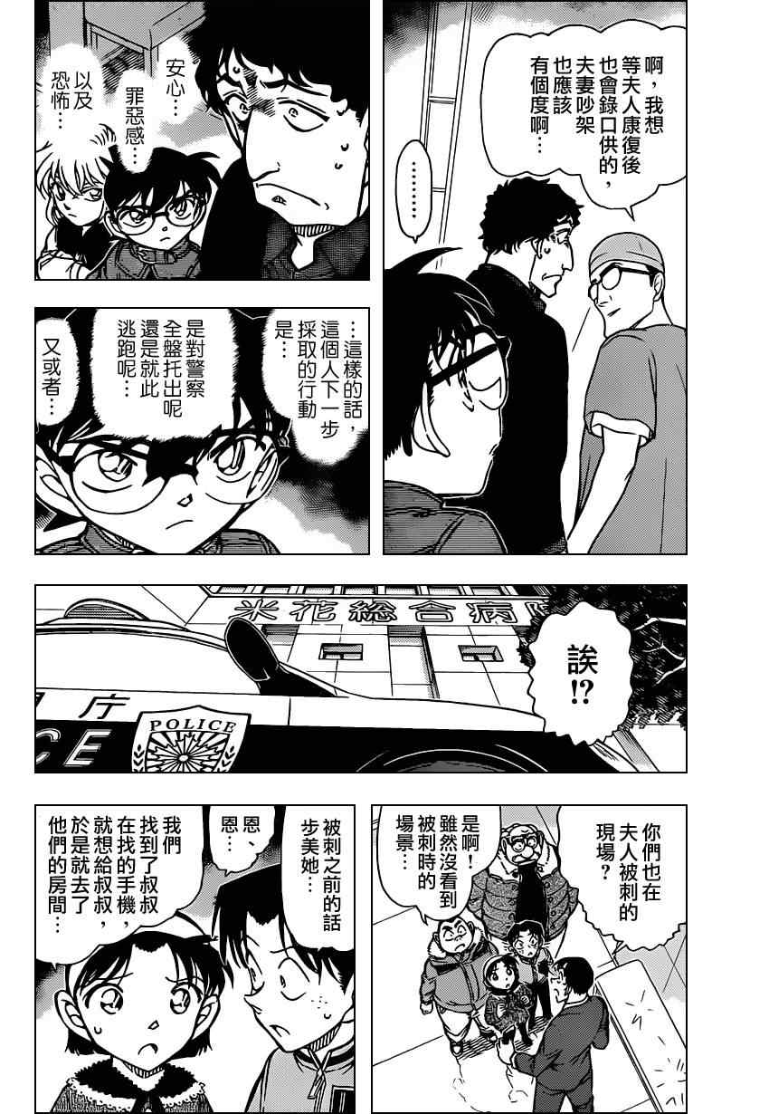 《名侦探柯南》漫画最新章节第803话免费下拉式在线观看章节第【5】张图片