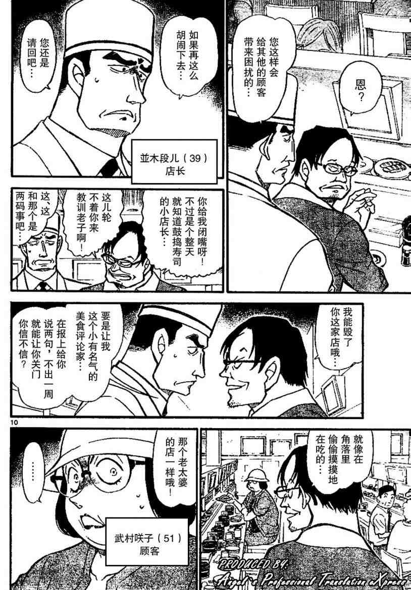 《名侦探柯南》漫画最新章节第655话免费下拉式在线观看章节第【10】张图片