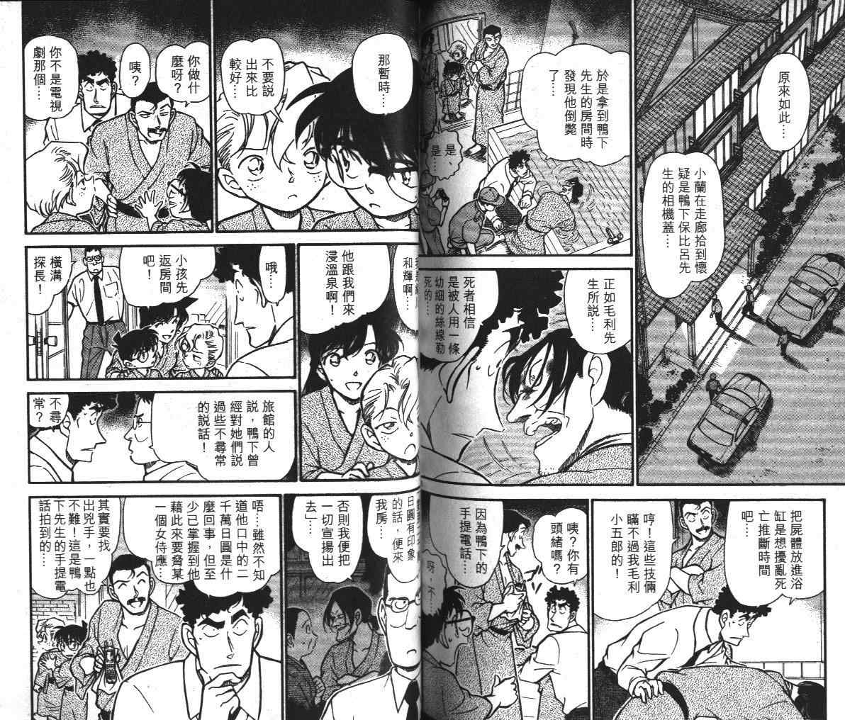 《名侦探柯南》漫画最新章节第39卷免费下拉式在线观看章节第【81】张图片