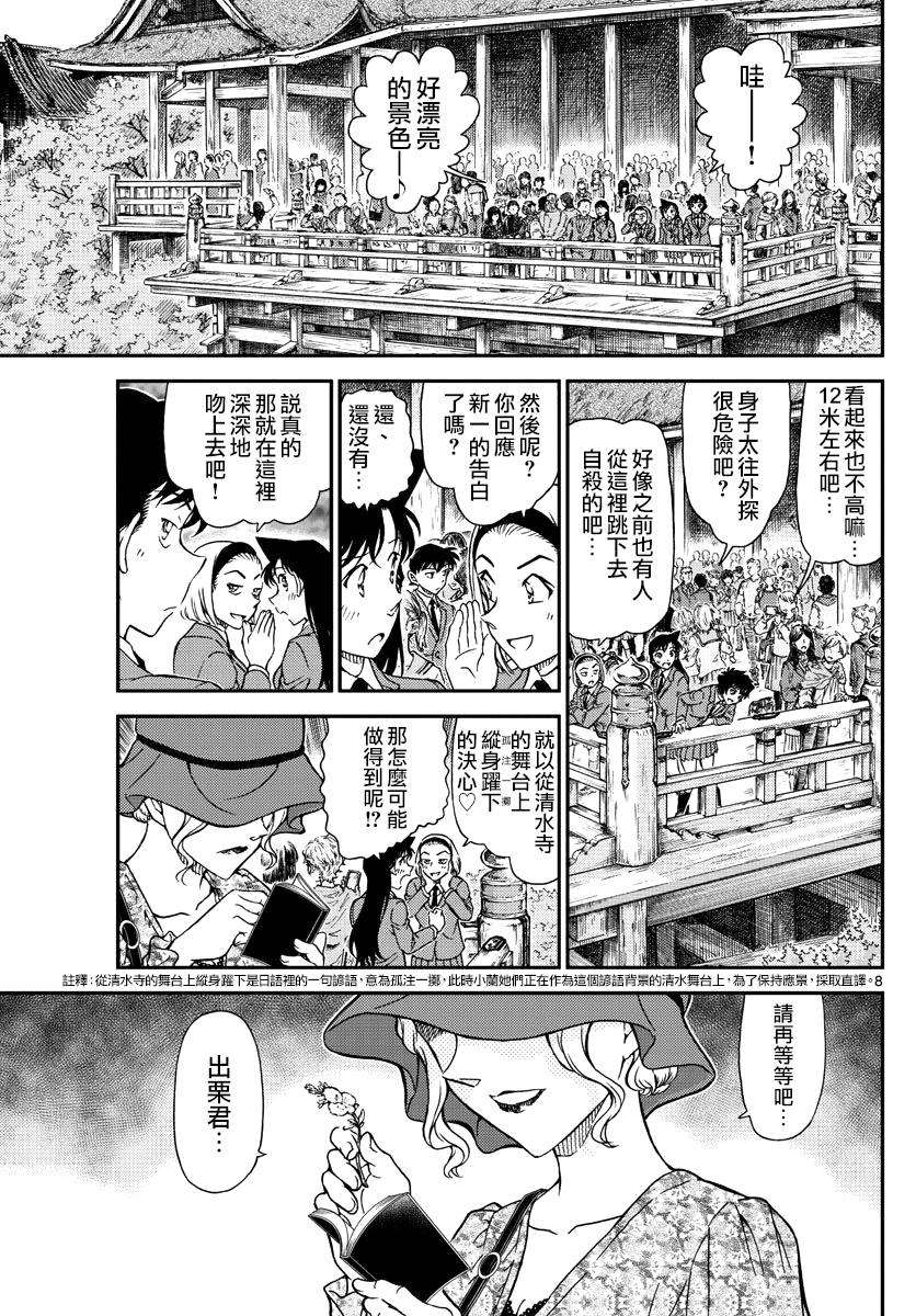 《名侦探柯南》漫画最新章节第1000话免费下拉式在线观看章节第【8】张图片