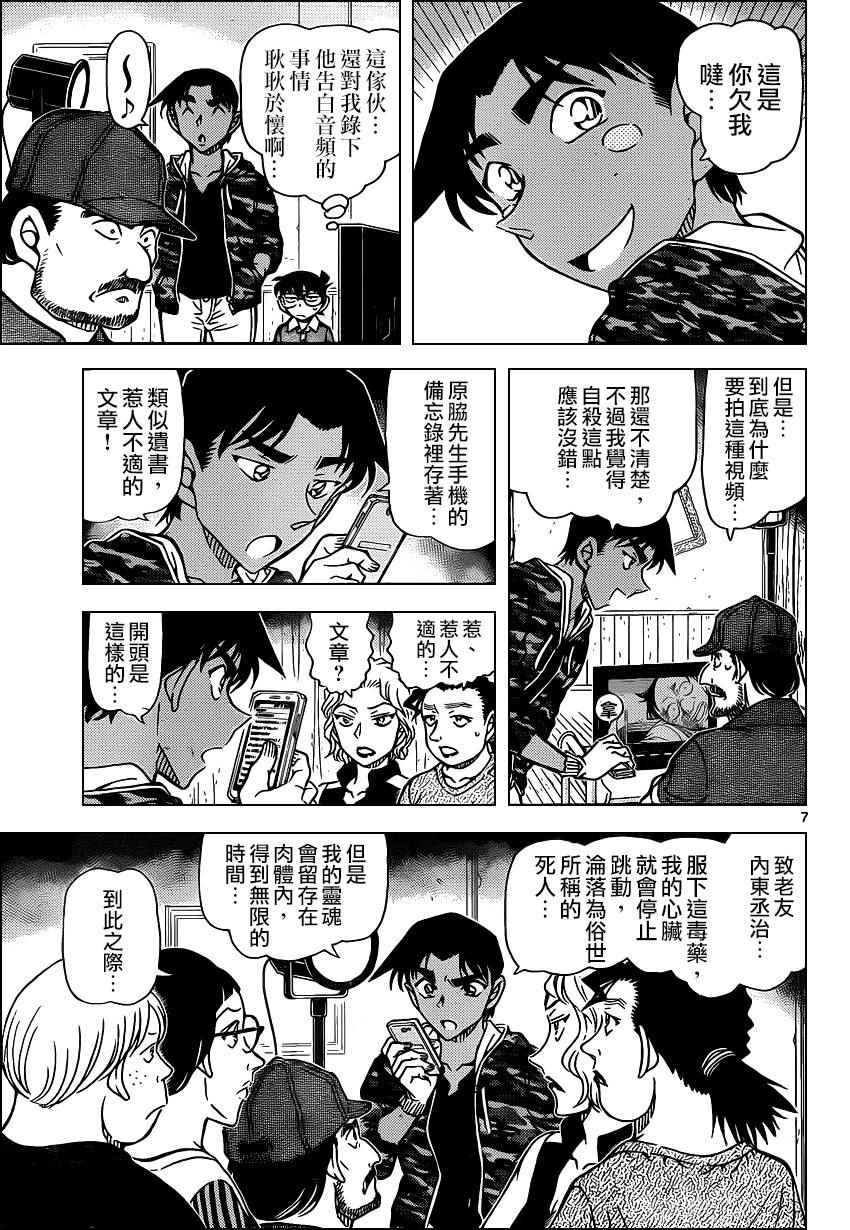 《名侦探柯南》漫画最新章节第932话免费下拉式在线观看章节第【7】张图片