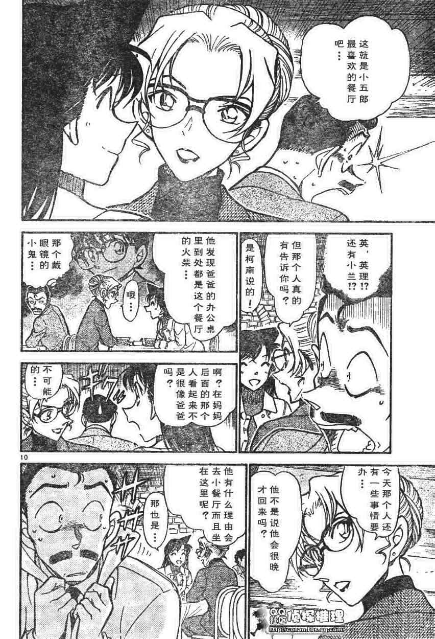 《名侦探柯南》漫画最新章节第594话免费下拉式在线观看章节第【10】张图片