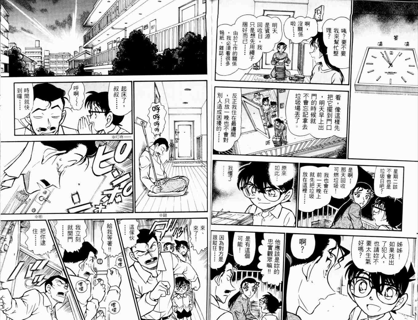 《名侦探柯南》漫画最新章节第48卷免费下拉式在线观看章节第【80】张图片