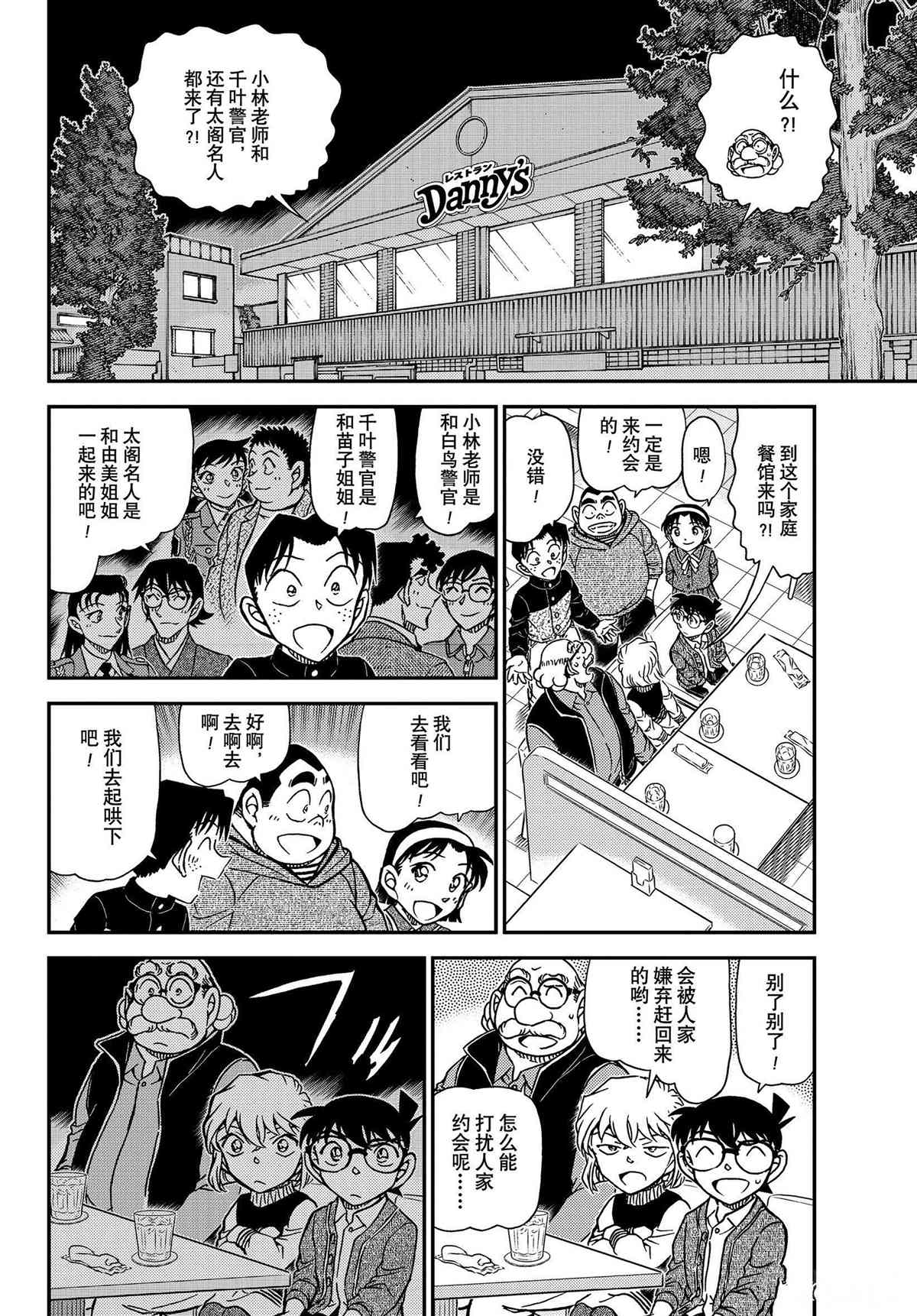 《名侦探柯南》漫画最新章节第1091话 试看版免费下拉式在线观看章节第【8】张图片