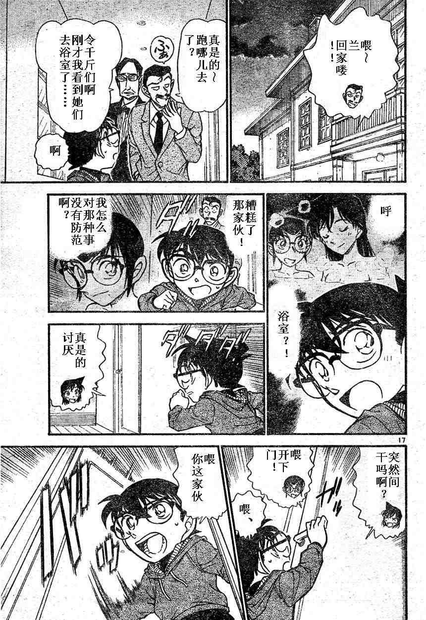 《名侦探柯南》漫画最新章节第589话免费下拉式在线观看章节第【16】张图片