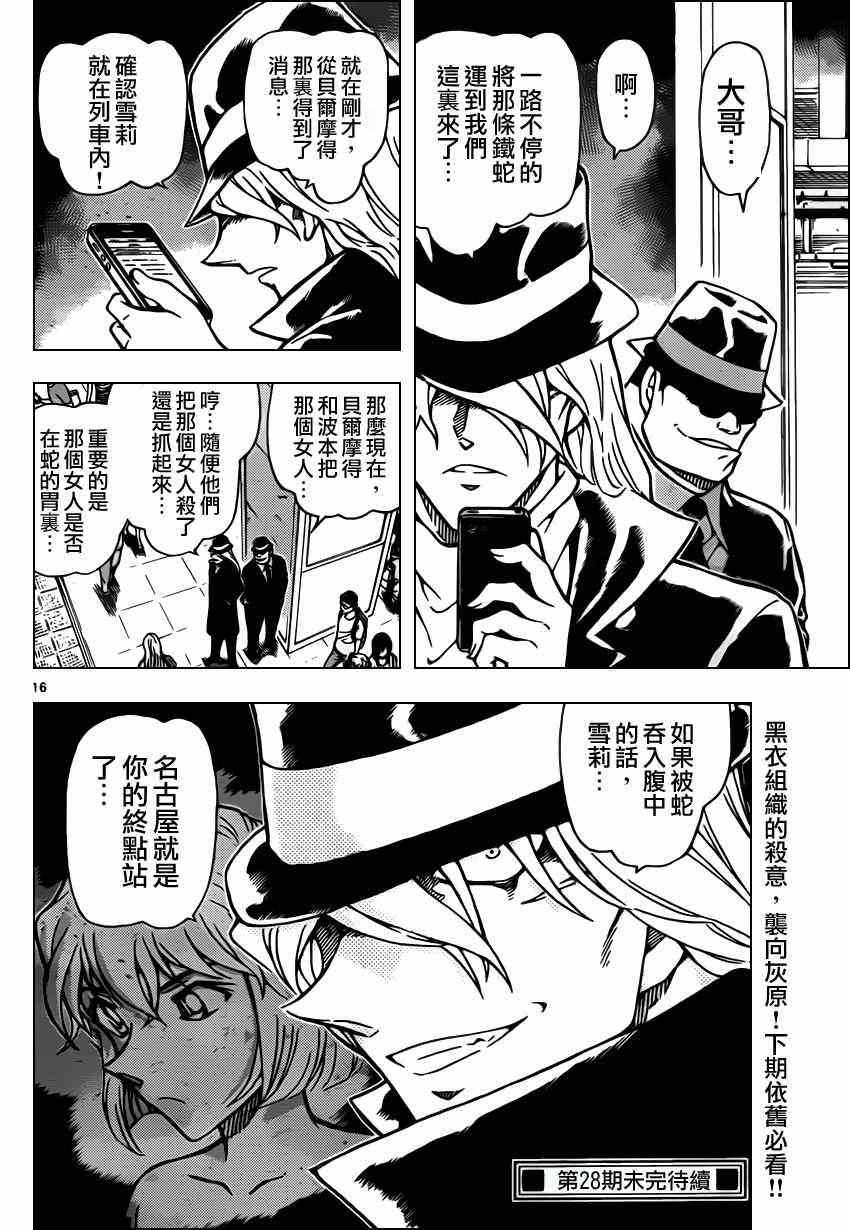 《名侦探柯南》漫画最新章节第820话免费下拉式在线观看章节第【17】张图片