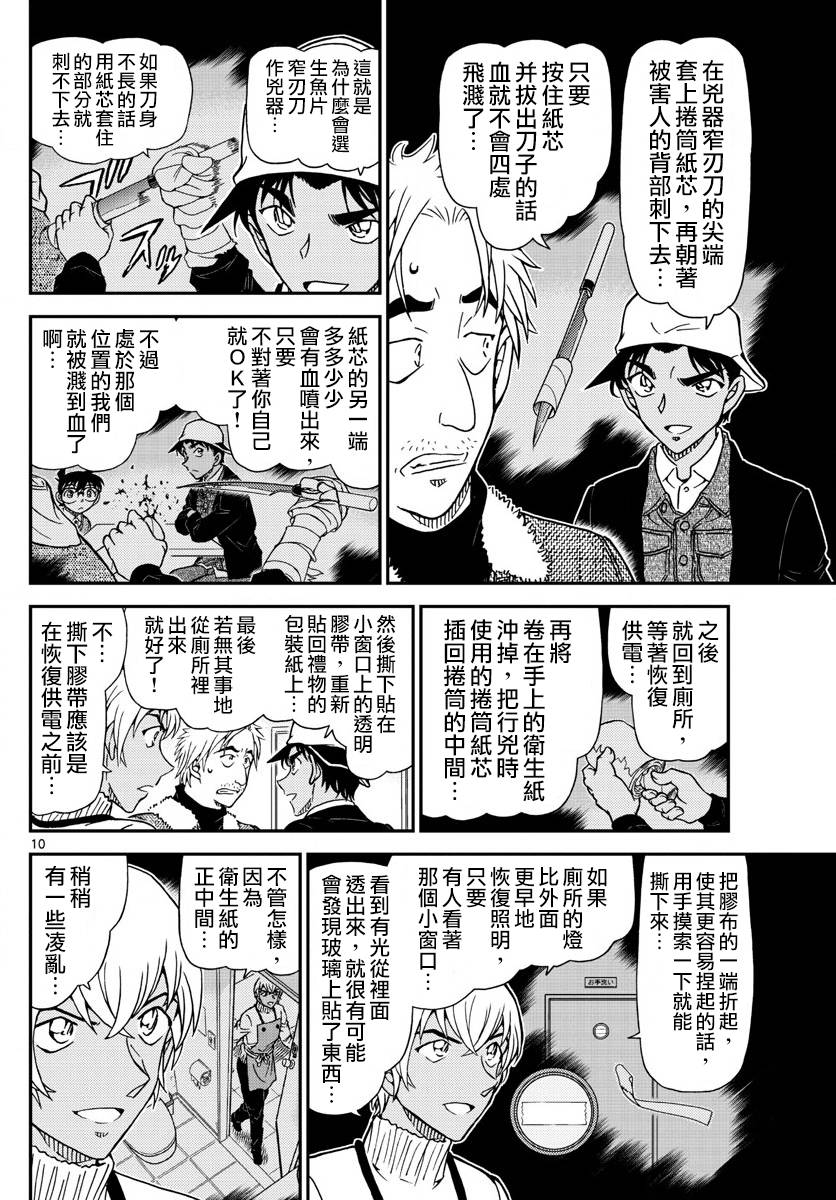 《名侦探柯南》漫画最新章节第983话免费下拉式在线观看章节第【10】张图片