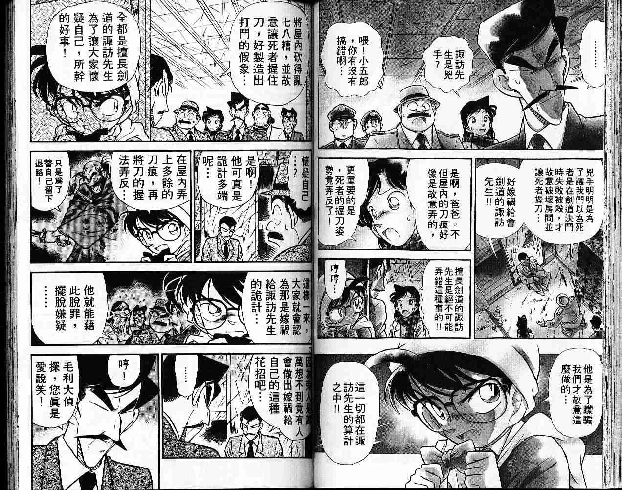 《名侦探柯南》漫画最新章节第6卷免费下拉式在线观看章节第【40】张图片