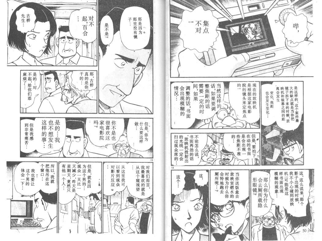 《名侦探柯南》漫画最新章节第23卷免费下拉式在线观看章节第【25】张图片