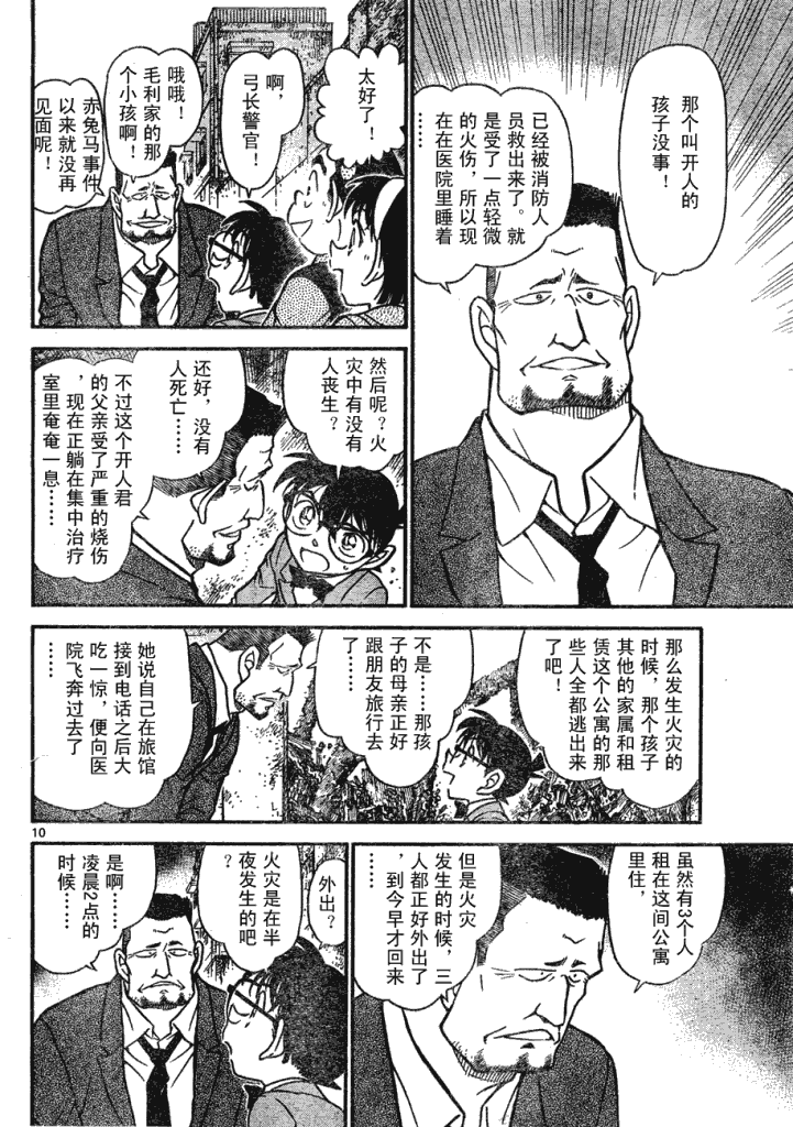 《名侦探柯南》漫画最新章节第639话免费下拉式在线观看章节第【388】张图片