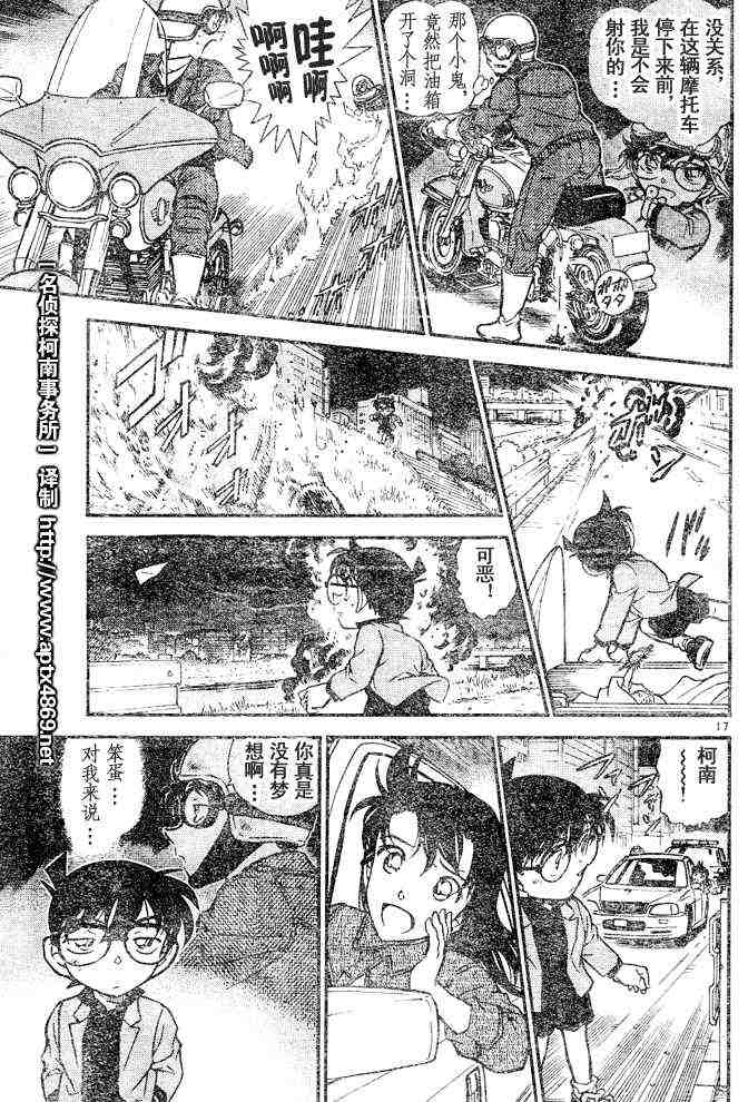 《名侦探柯南》漫画最新章节第44卷免费下拉式在线观看章节第【162】张图片