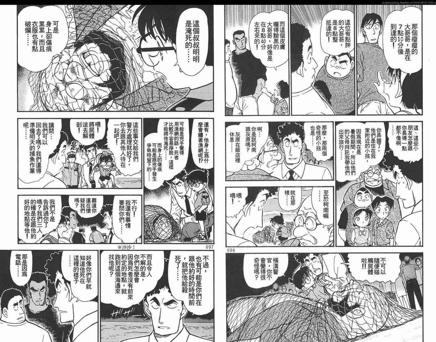 《名侦探柯南》漫画最新章节第31卷免费下拉式在线观看章节第【49】张图片